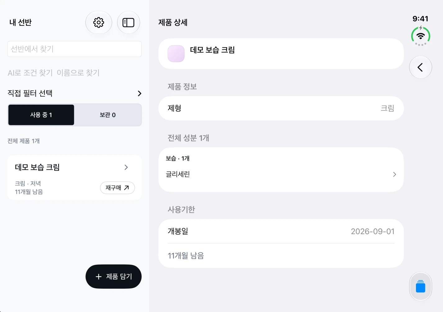 iPhone Duo의 펼친 화면에서 데모 보습 크림의 선반 목록과 제품 상세를 나란히 보여주는 앱 화면