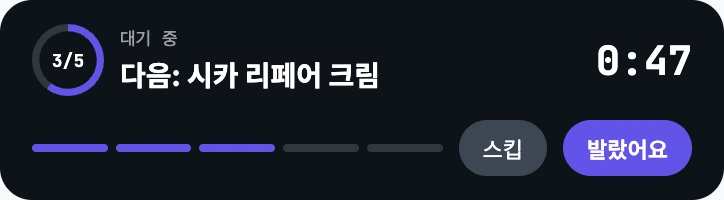 다음 제품, 남은 시간, 스킵과 발랐어요 버튼을 보여주는 펼친 다이나믹 아일랜드 예시
