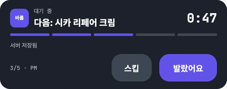 잠금 화면 실시간 현황의 다음 제품·타이머·진행 표시와 체크 버튼 디자인 예시