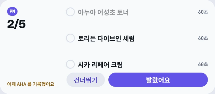 순서 목록과 발랐어요 버튼을 제공하는 중간 크기 홈 위젯 디자인 예시