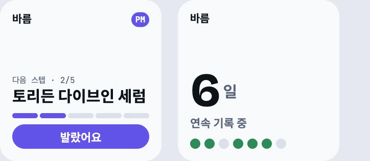 다음 제품과 연속 기록을 보여주는 작은 홈 위젯 디자인 예시